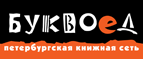 Скидка 10% для новых покупателей в bookvoed.ru! - Копанская